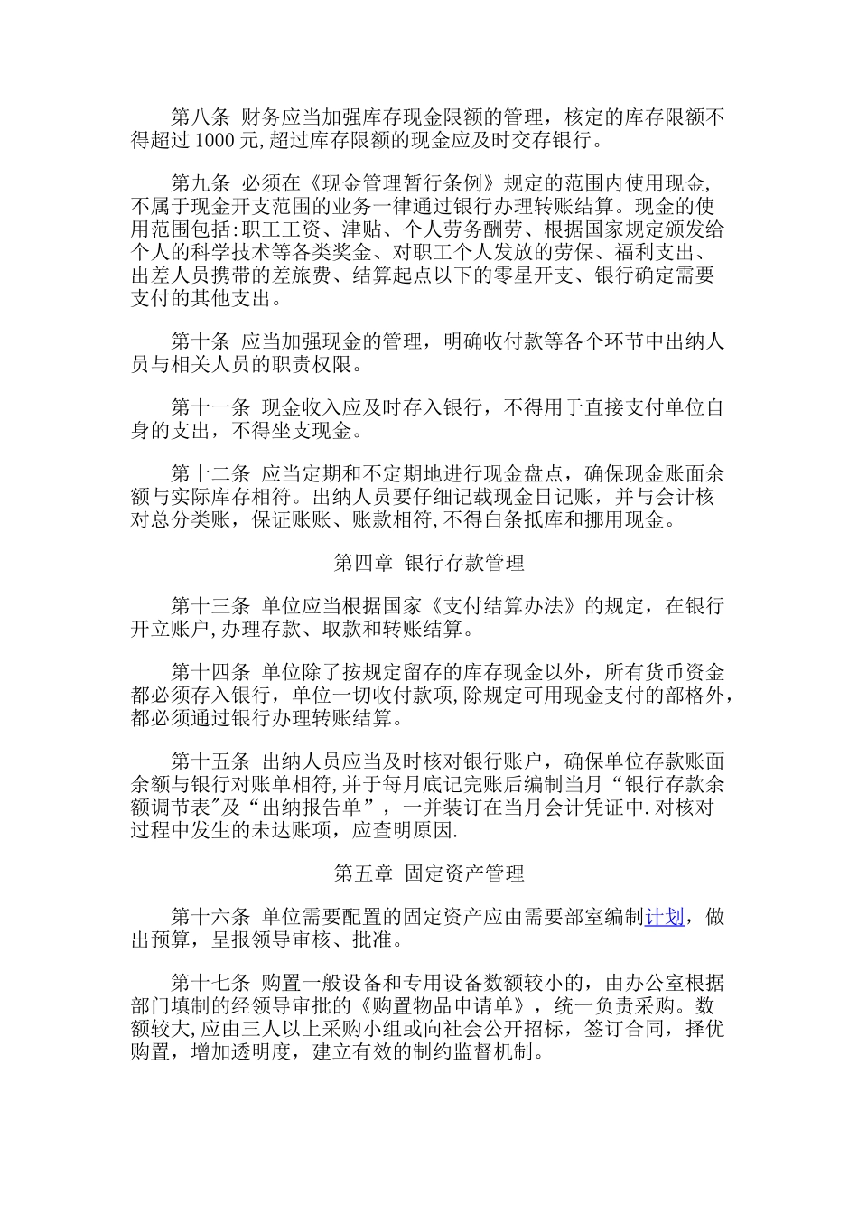 公司财务管理制度99665_第2页