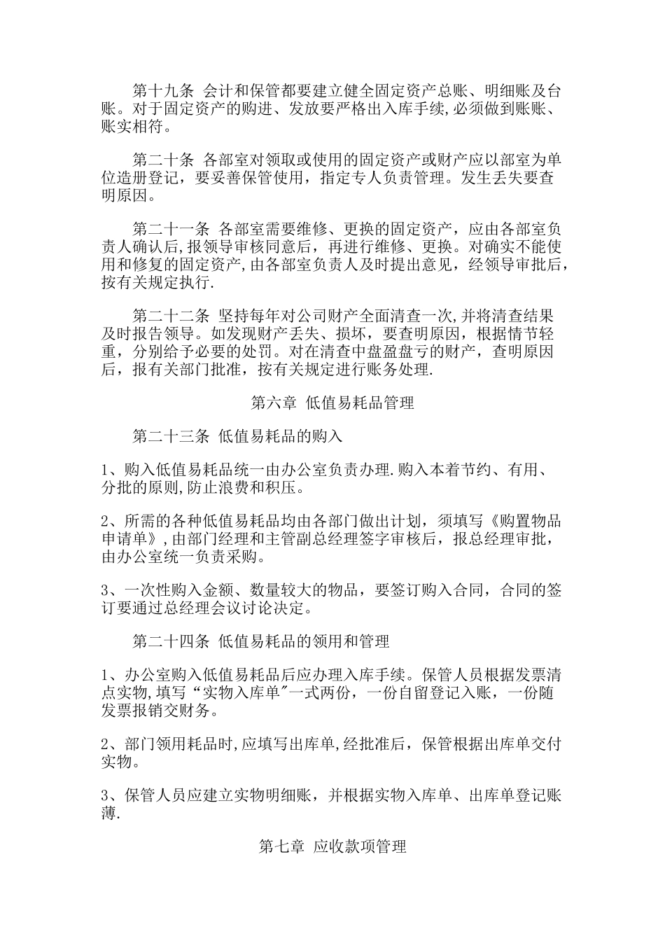 公司财务管理制度99665_第3页
