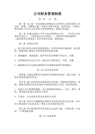 公司财务管理制度99665