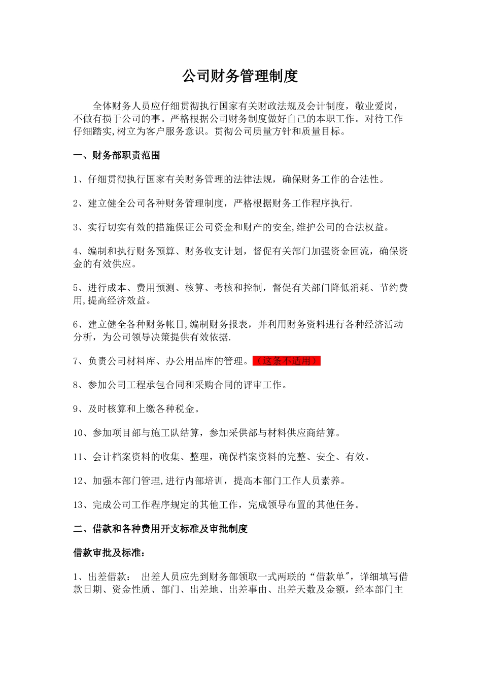 公司财务管理制度最新范本_第1页
