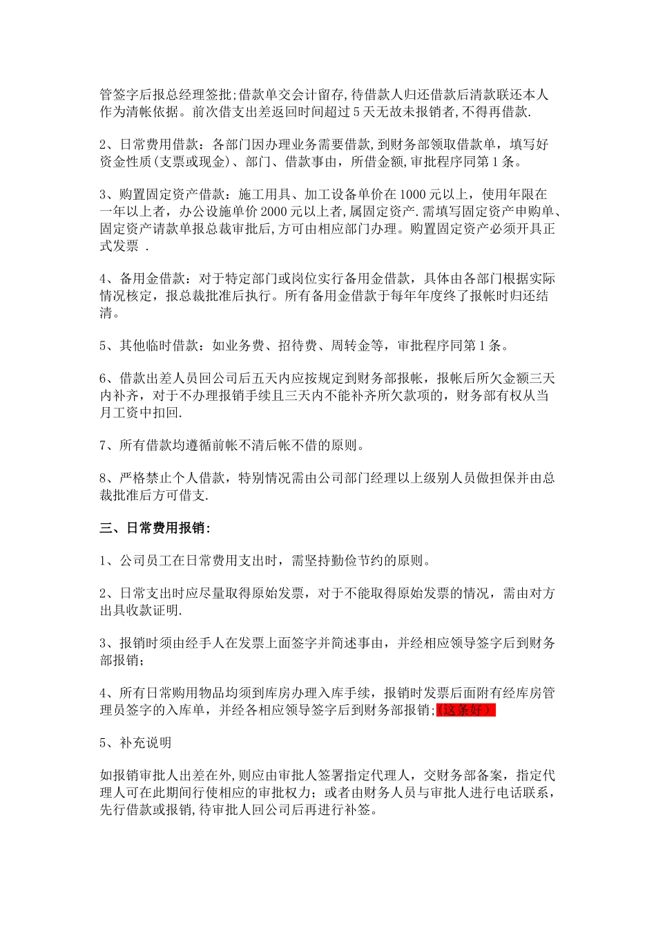 公司财务管理制度最新范本_第2页