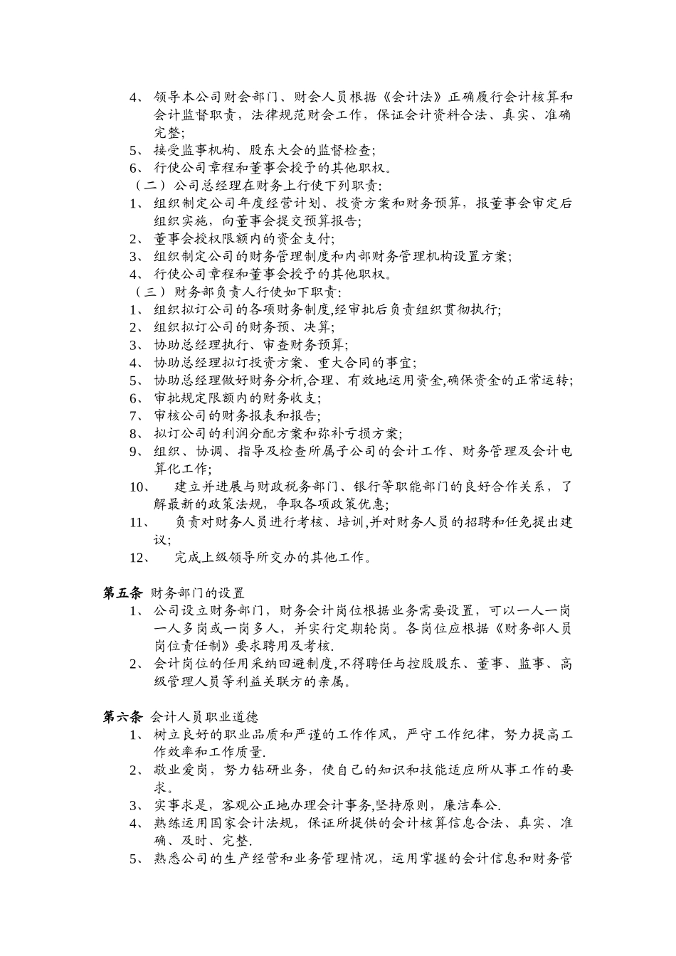 公司财务管理制度99358_第2页