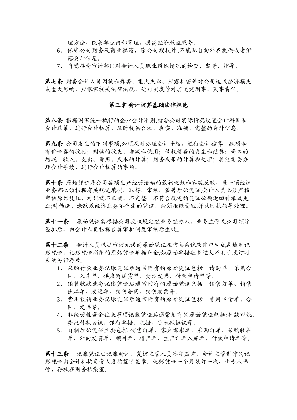公司财务管理制度99358_第3页
