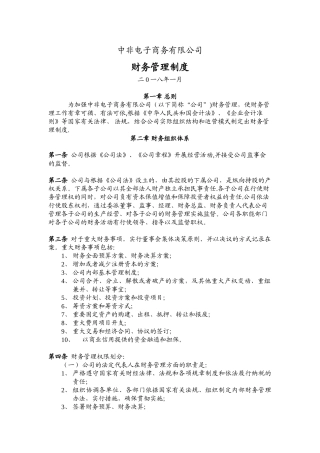 公司财务管理制度99358