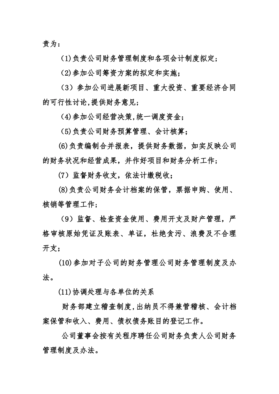 公司财务管理制度及办法_第2页