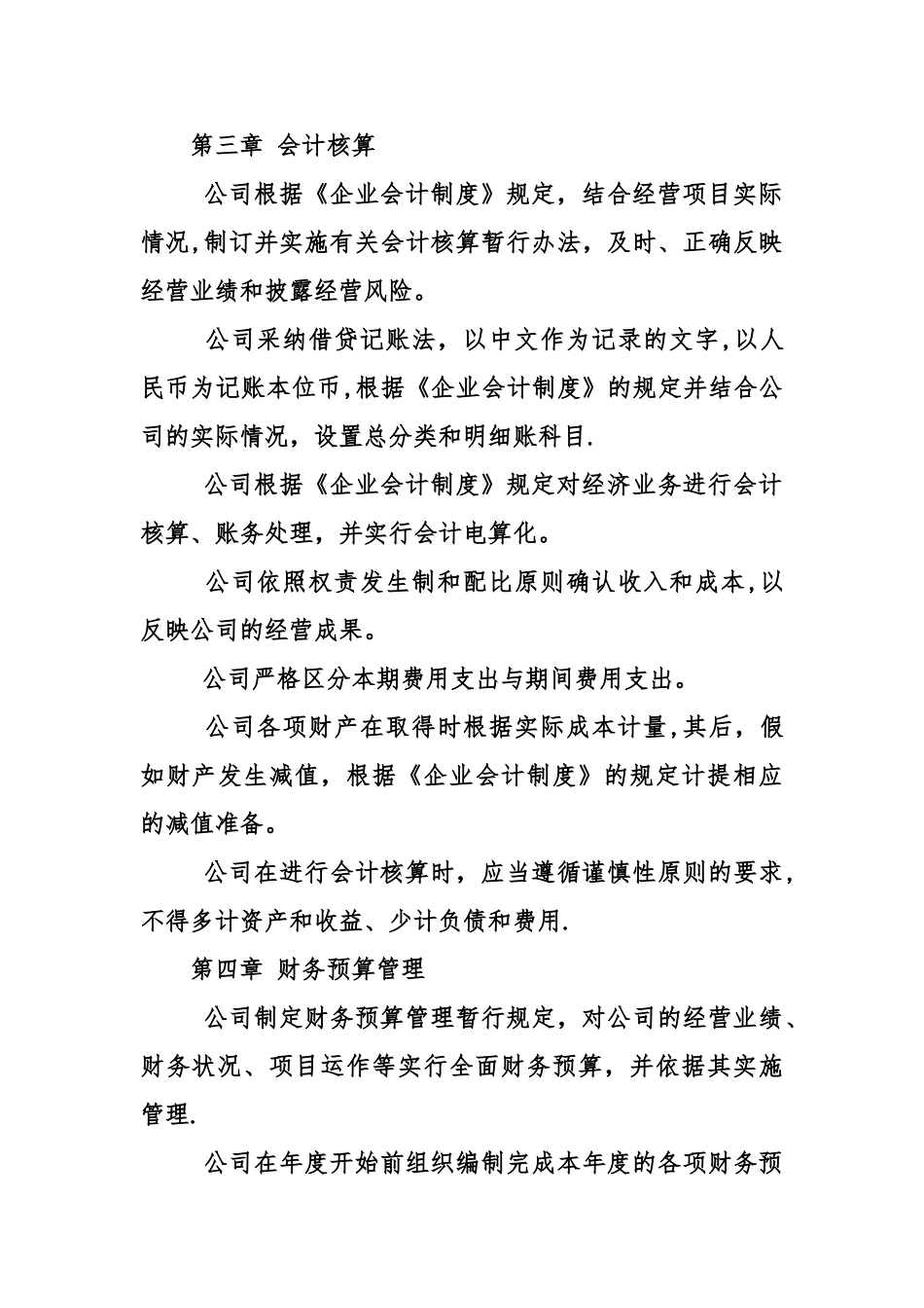 公司财务管理制度及办法_第3页