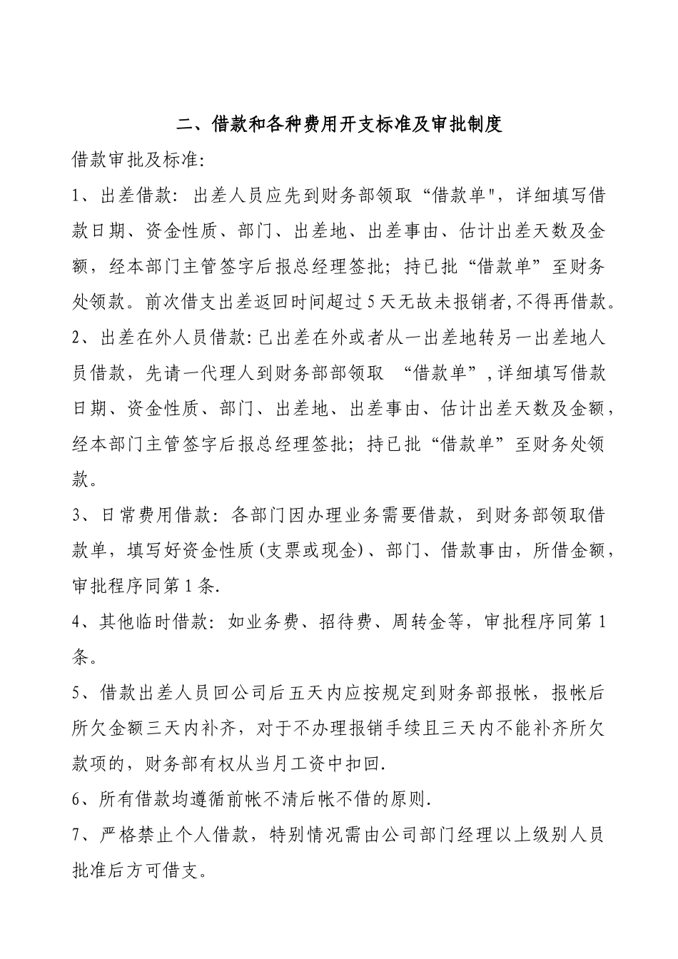 公司财务管理制度最新范本46141_第2页