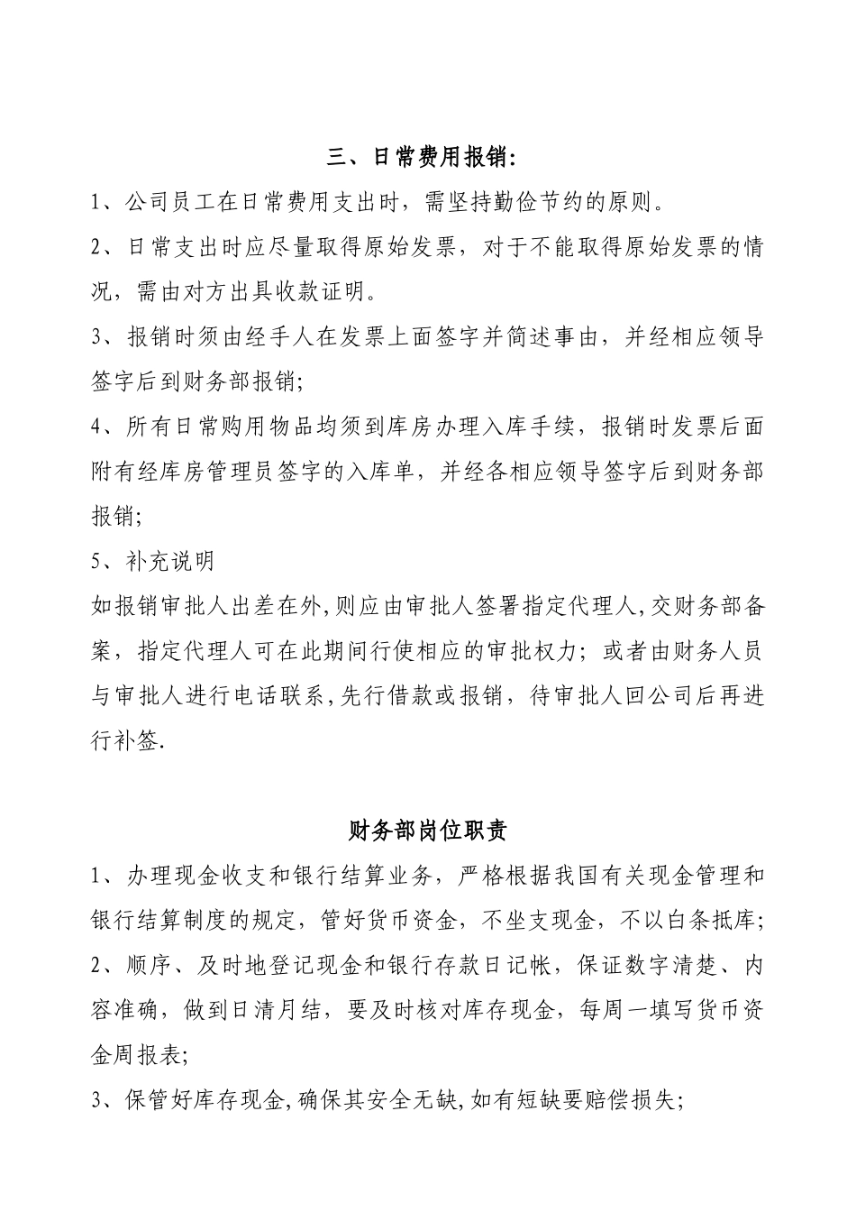 公司财务管理制度最新范本46141_第3页