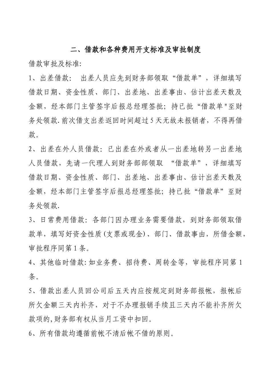 公司财务管理制度最新范本32980_第2页