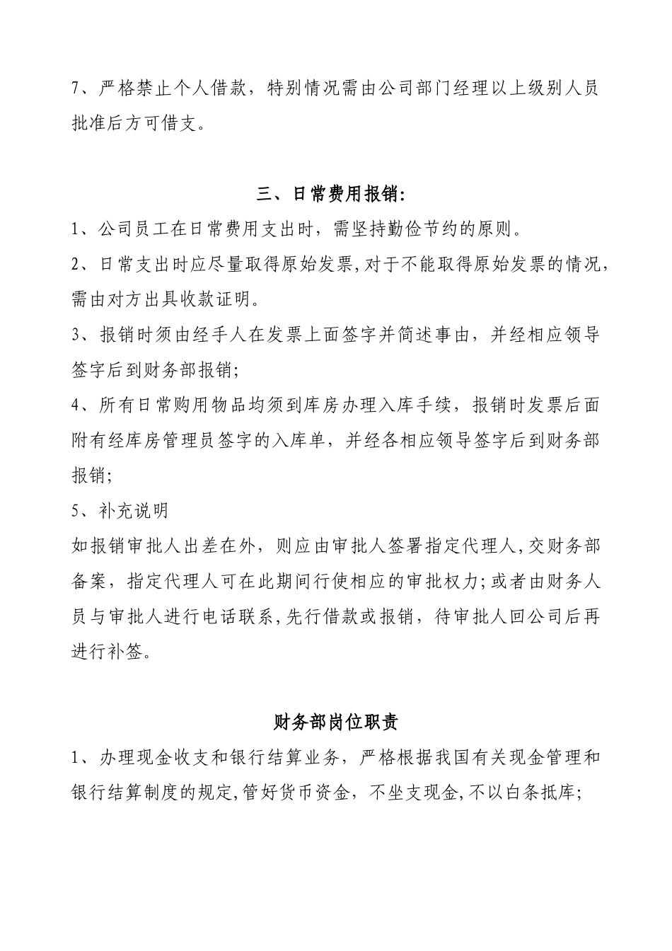 公司财务管理制度最新范本32980_第3页