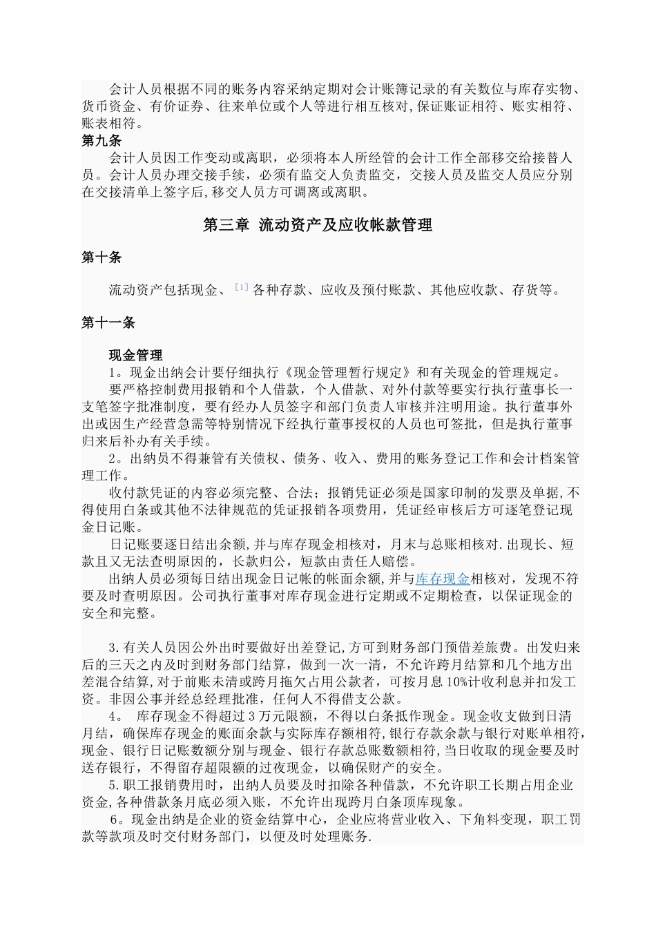 公司财务管理制度条款_第2页