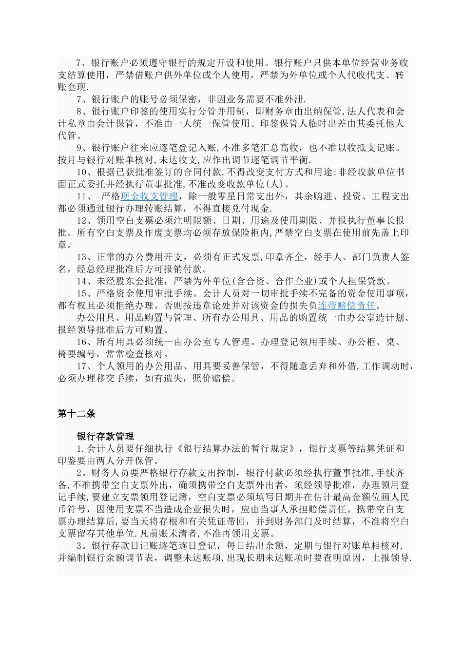 公司财务管理制度条款_第3页