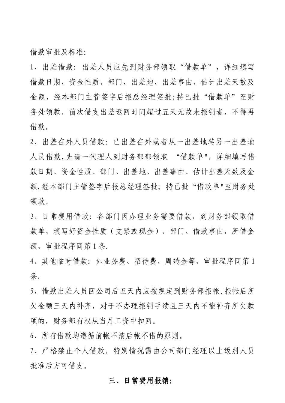 公司财务管理制度最新范本35693_第2页