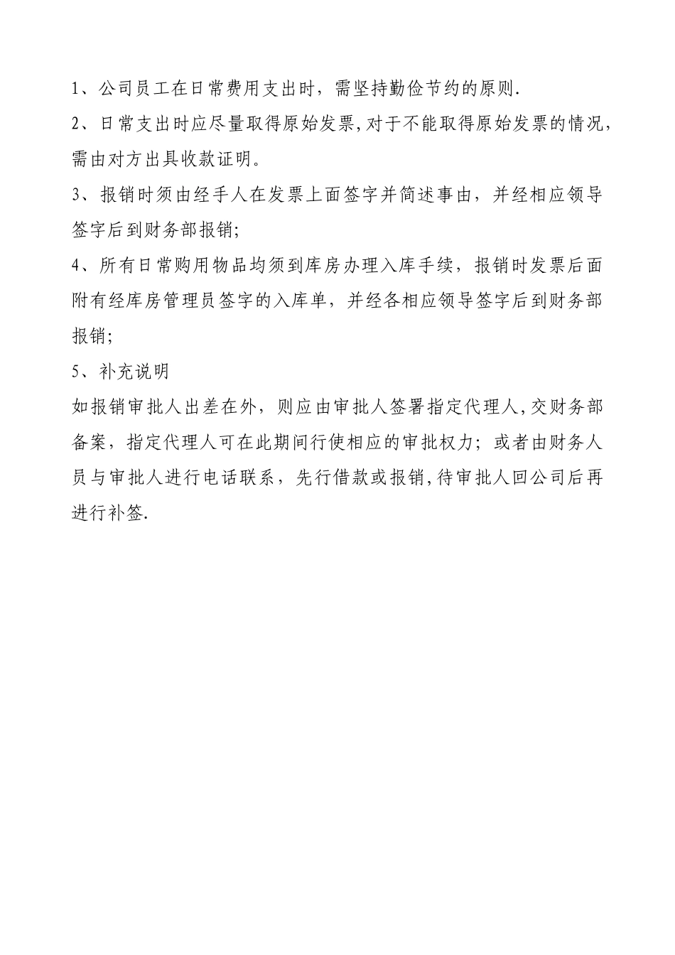 公司财务管理制度最新范本35693_第3页