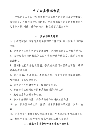 公司财务管理制度最新范本35693