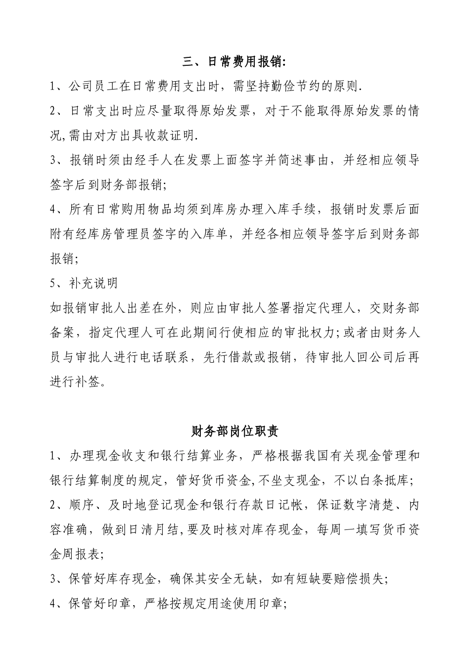 公司财务管理制度最新范本80955_第3页