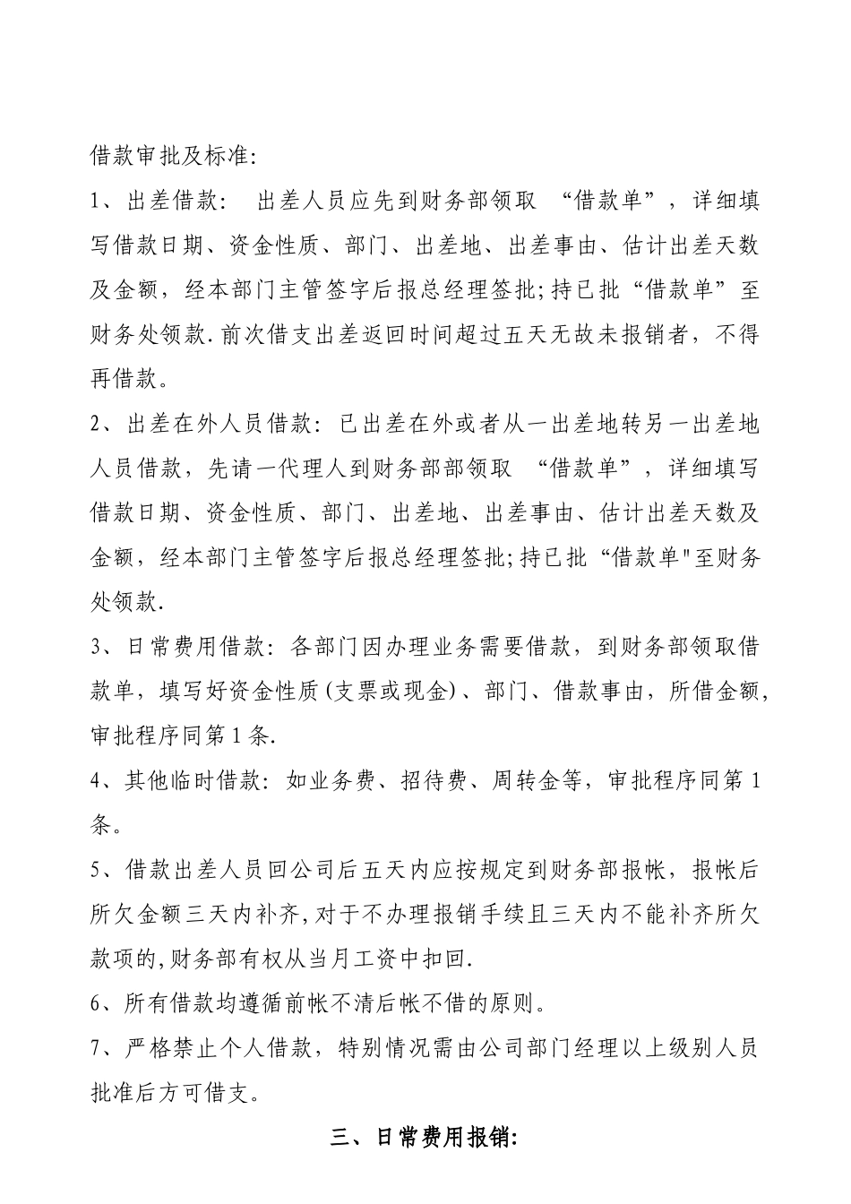 公司财务管理制度最新范本98224_第2页