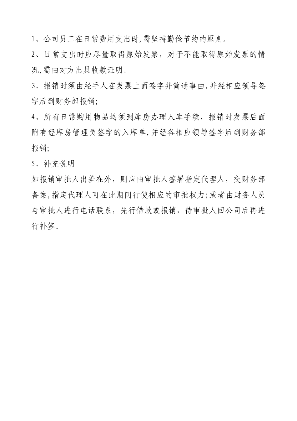 公司财务管理制度最新范本98224_第3页