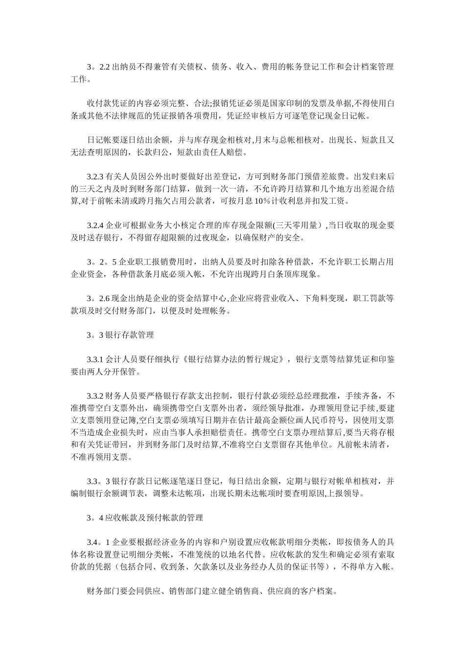 公司财务管理制度标准范本1_第2页