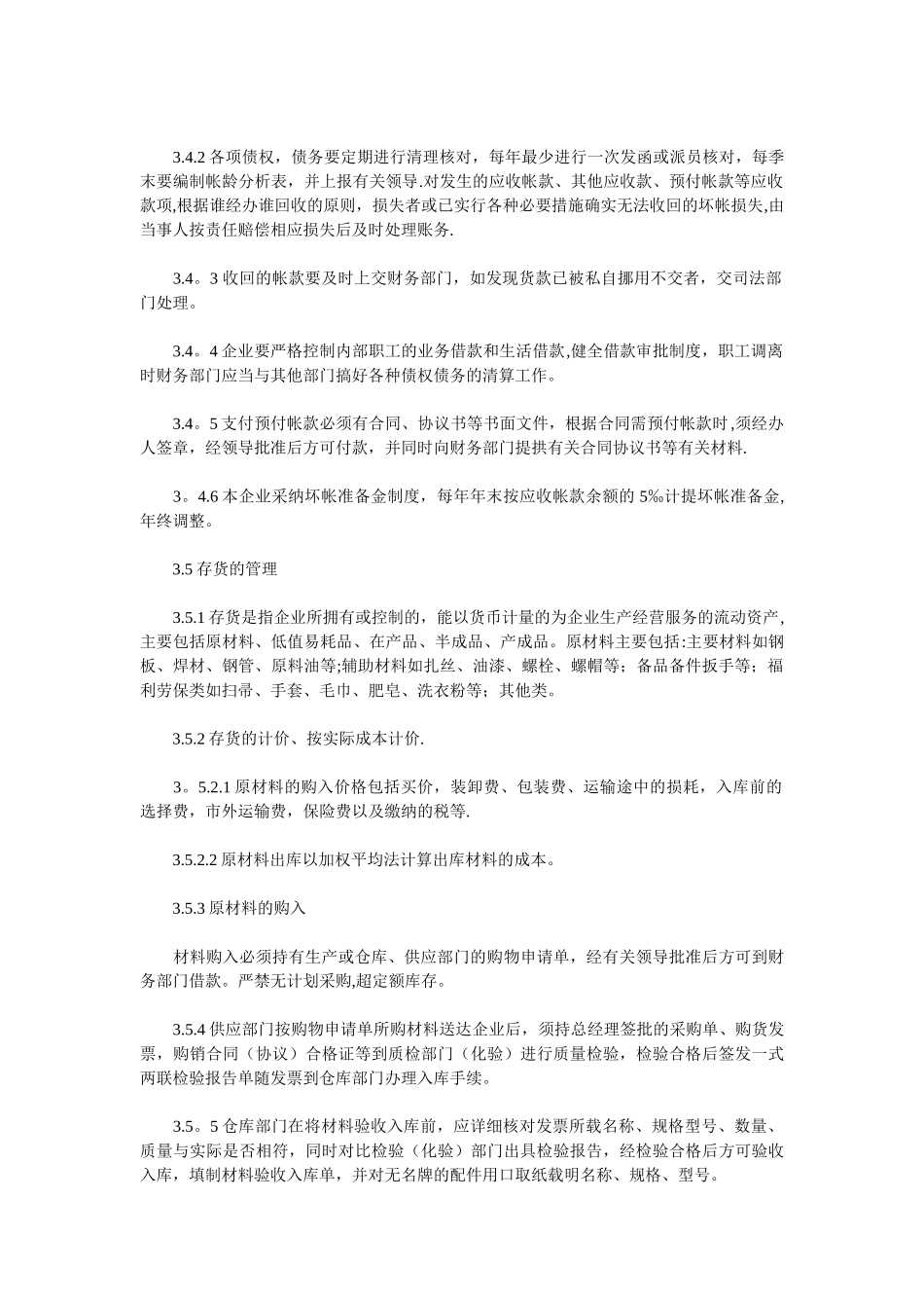 公司财务管理制度标准范本1_第3页
