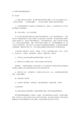 公司财务管理制度标准范本1