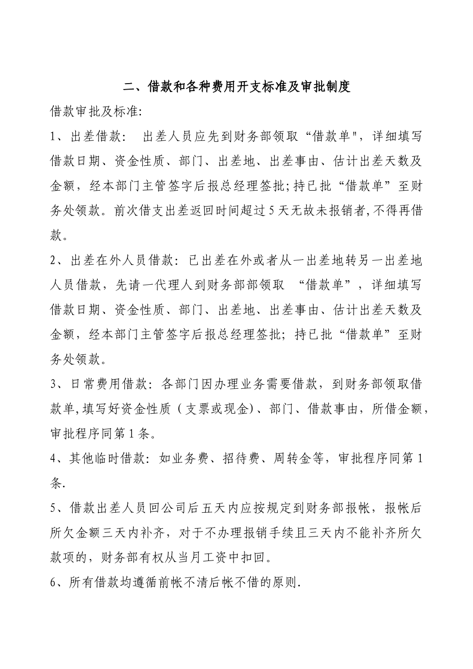 公司财务管理制度最新范本91081_第2页