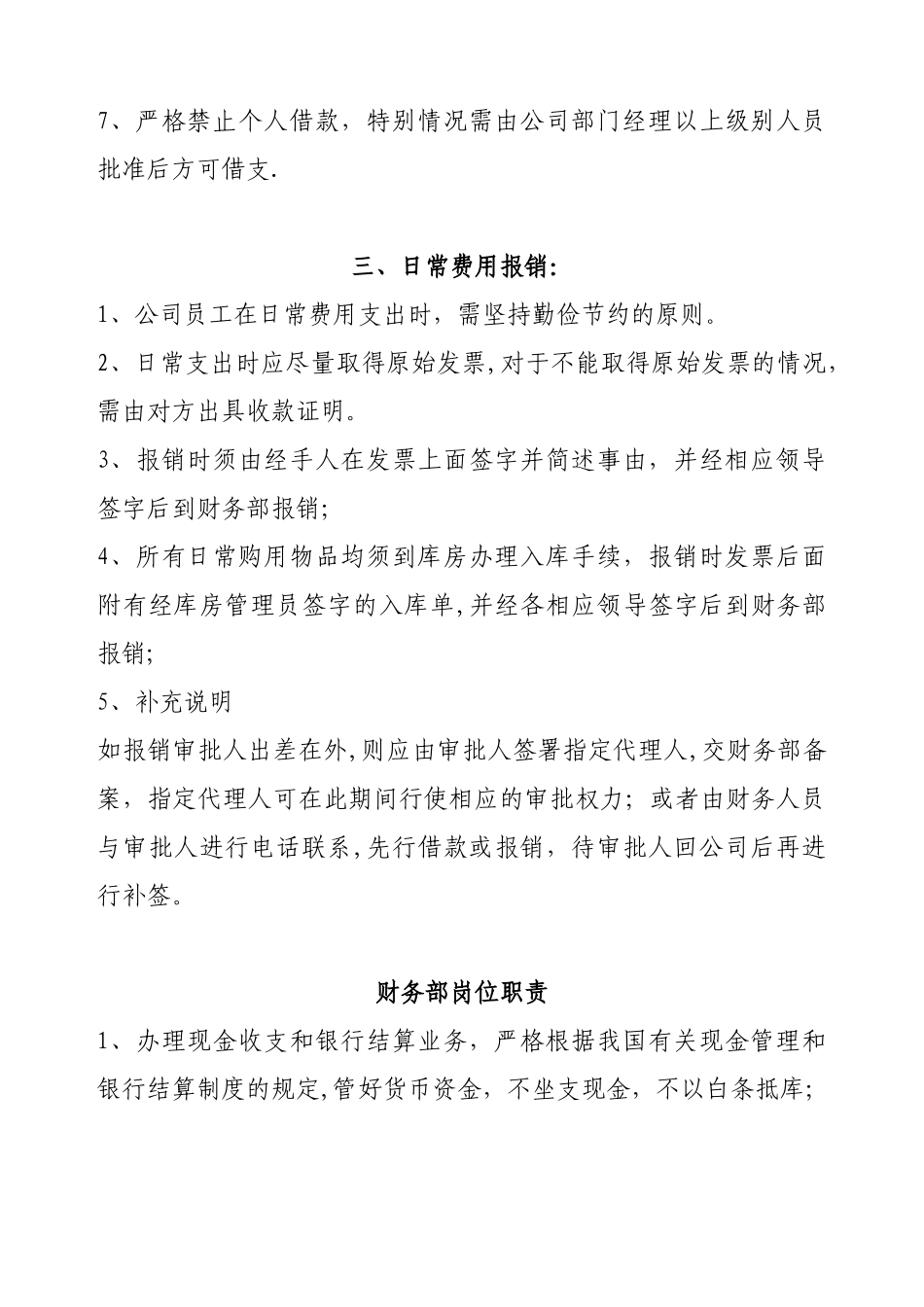 公司财务管理制度最新范本91081_第3页