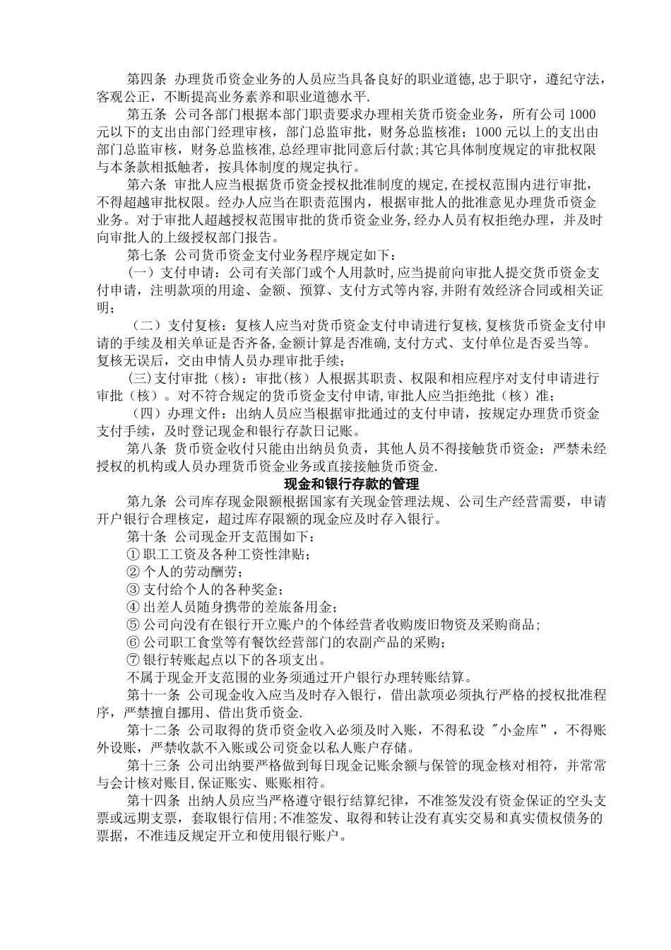 公司财务管理制度汇编_第2页