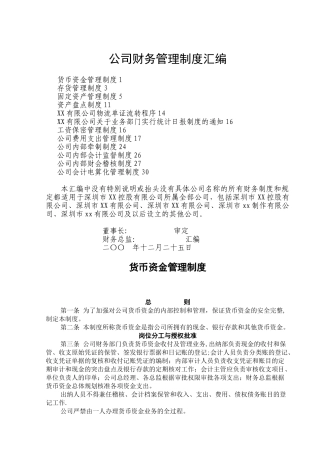 公司财务管理制度汇编