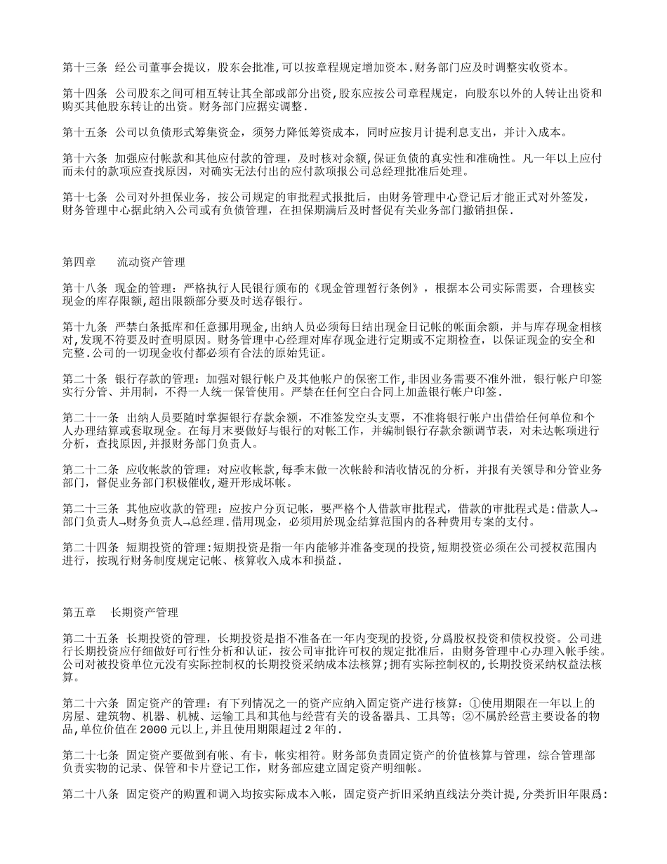 公司财务管理制度范本03324_第2页