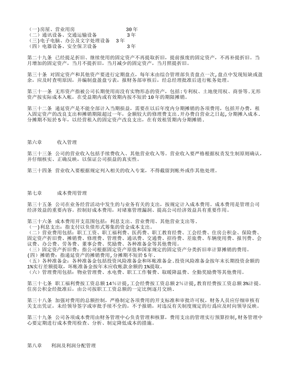 公司财务管理制度范本03324_第3页