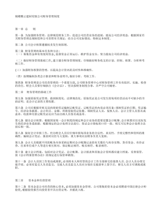 公司财务管理制度范本03324