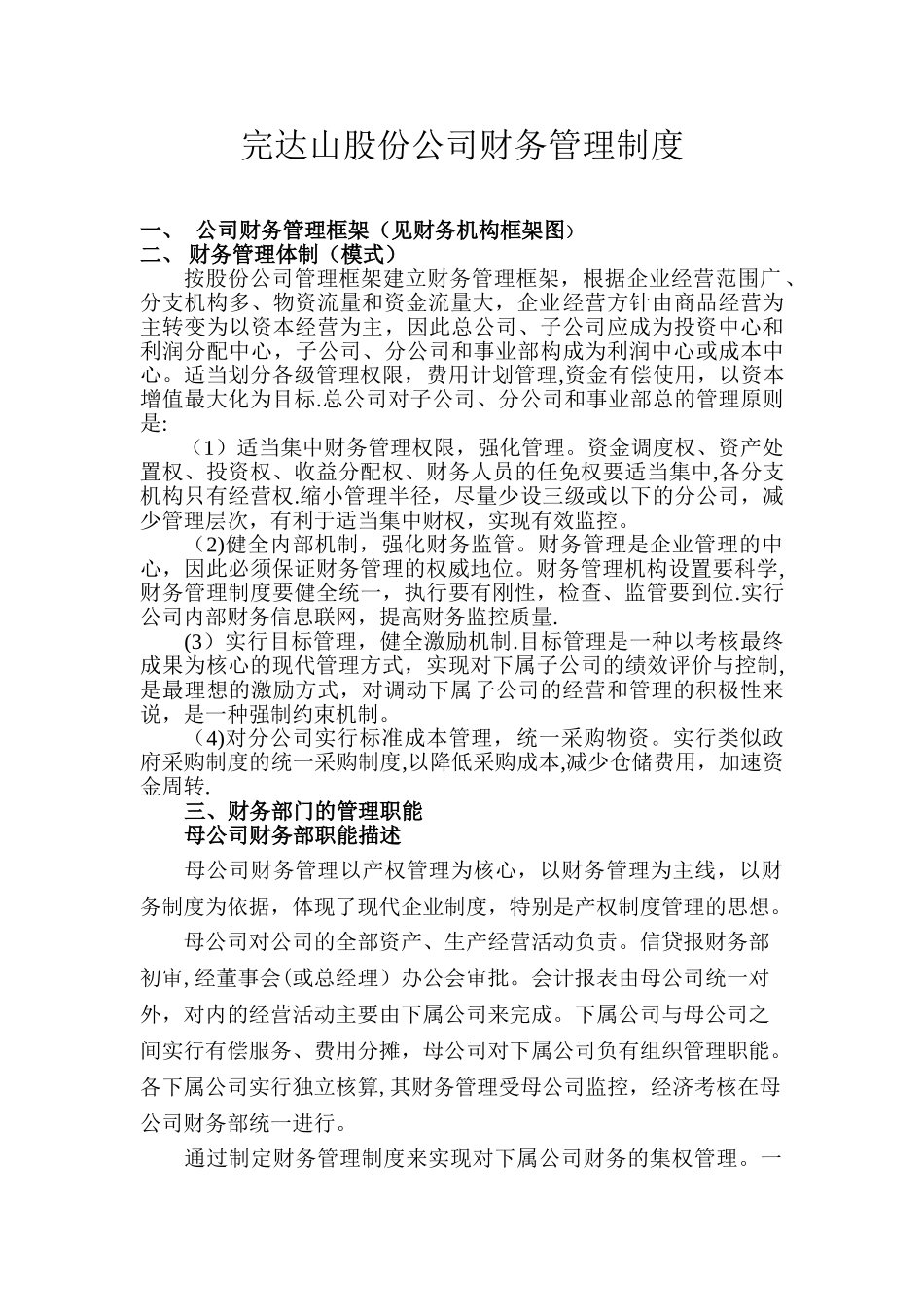 公司财务管理制度框架_第1页