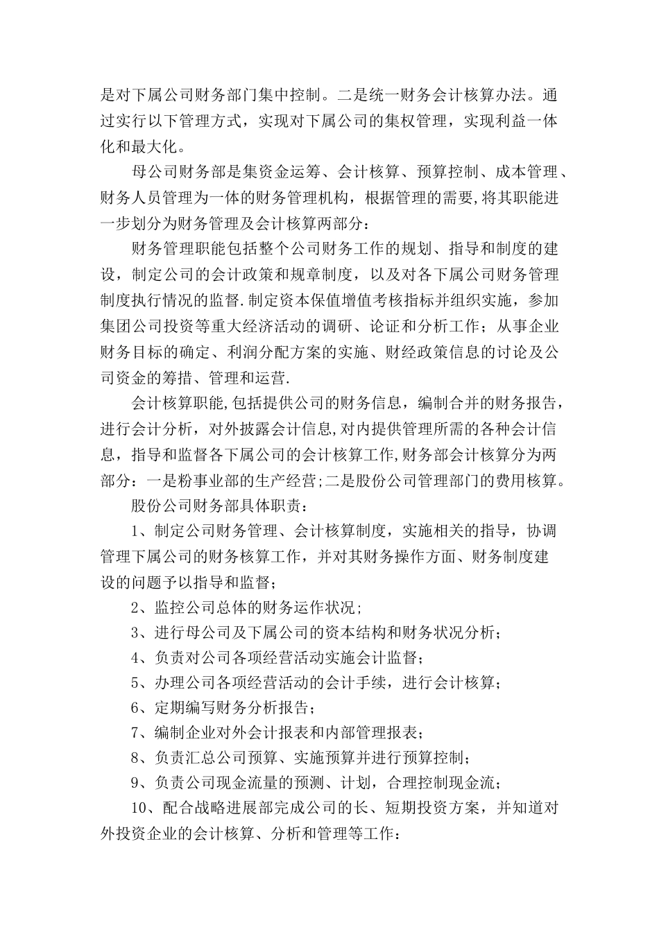 公司财务管理制度框架_第2页