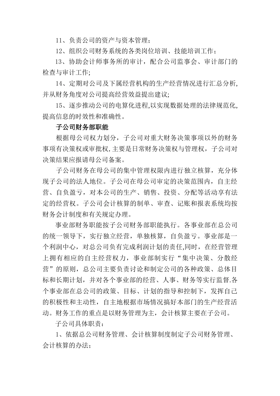 公司财务管理制度框架_第3页