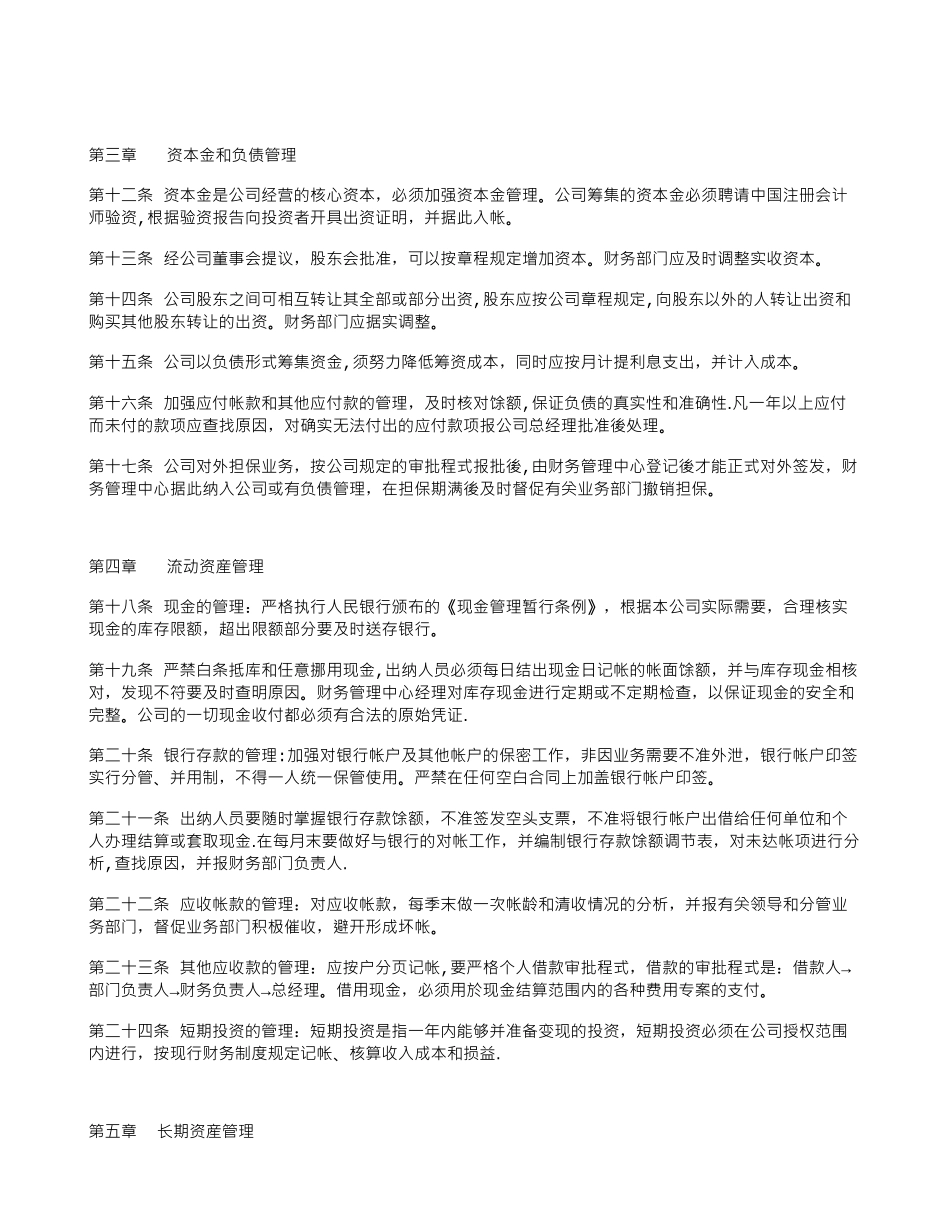 公司财务管理制度范本_第2页