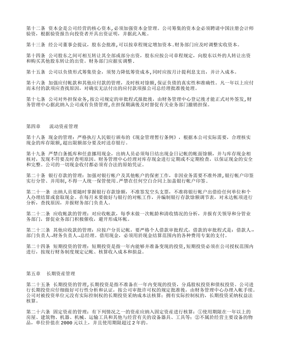 公司财务管理制度范本03626_第2页