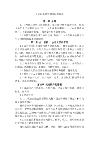 公司财务管理制度范本03386