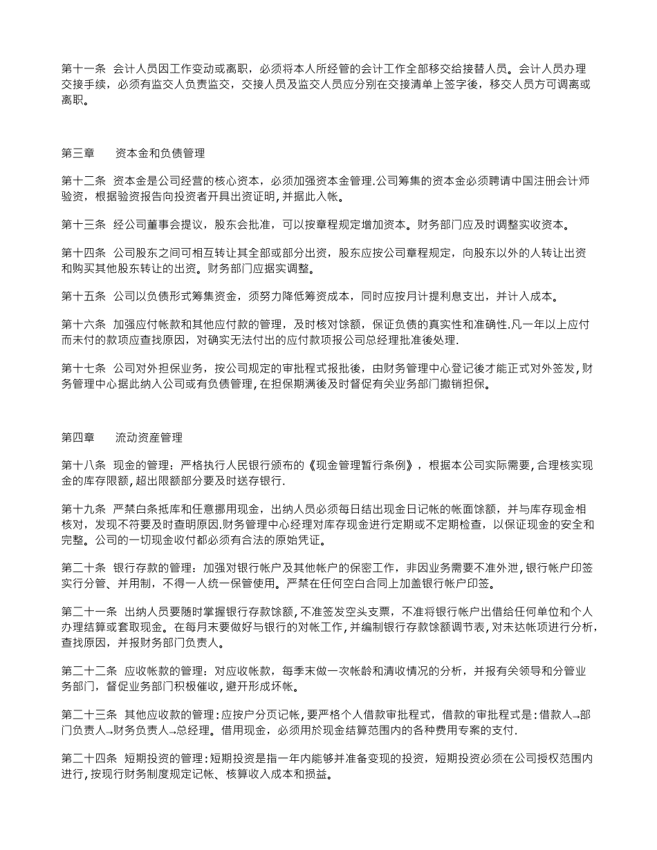 公司财务管理制度范本-_第2页