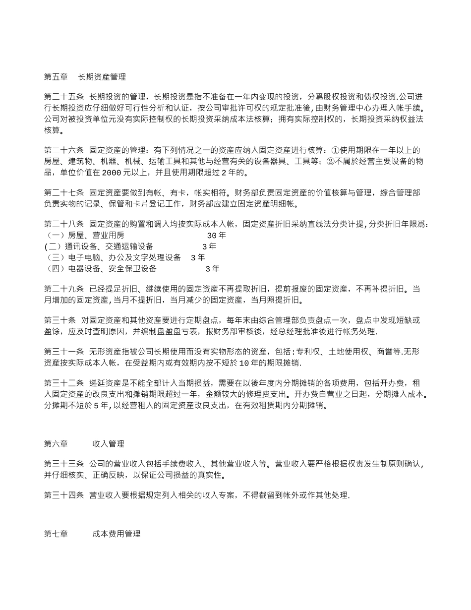 公司财务管理制度范本-_第3页
