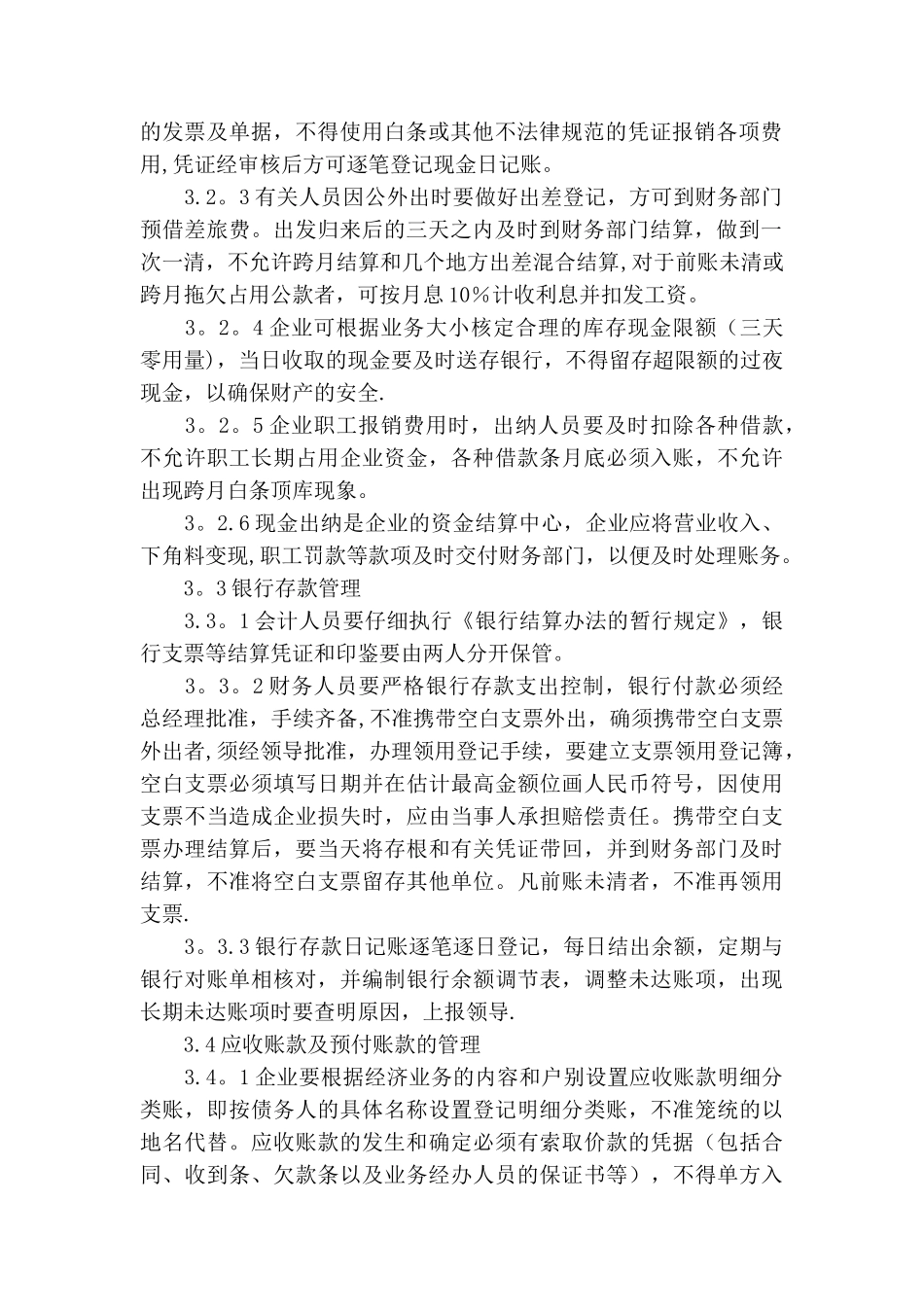 公司财务管理制度范本06763_第2页