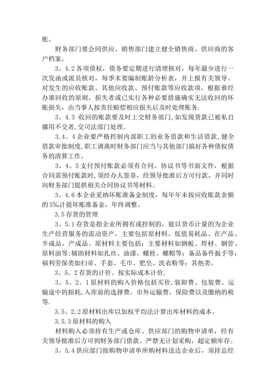 公司财务管理制度范本06763_第3页