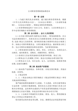 公司财务管理制度范本06763