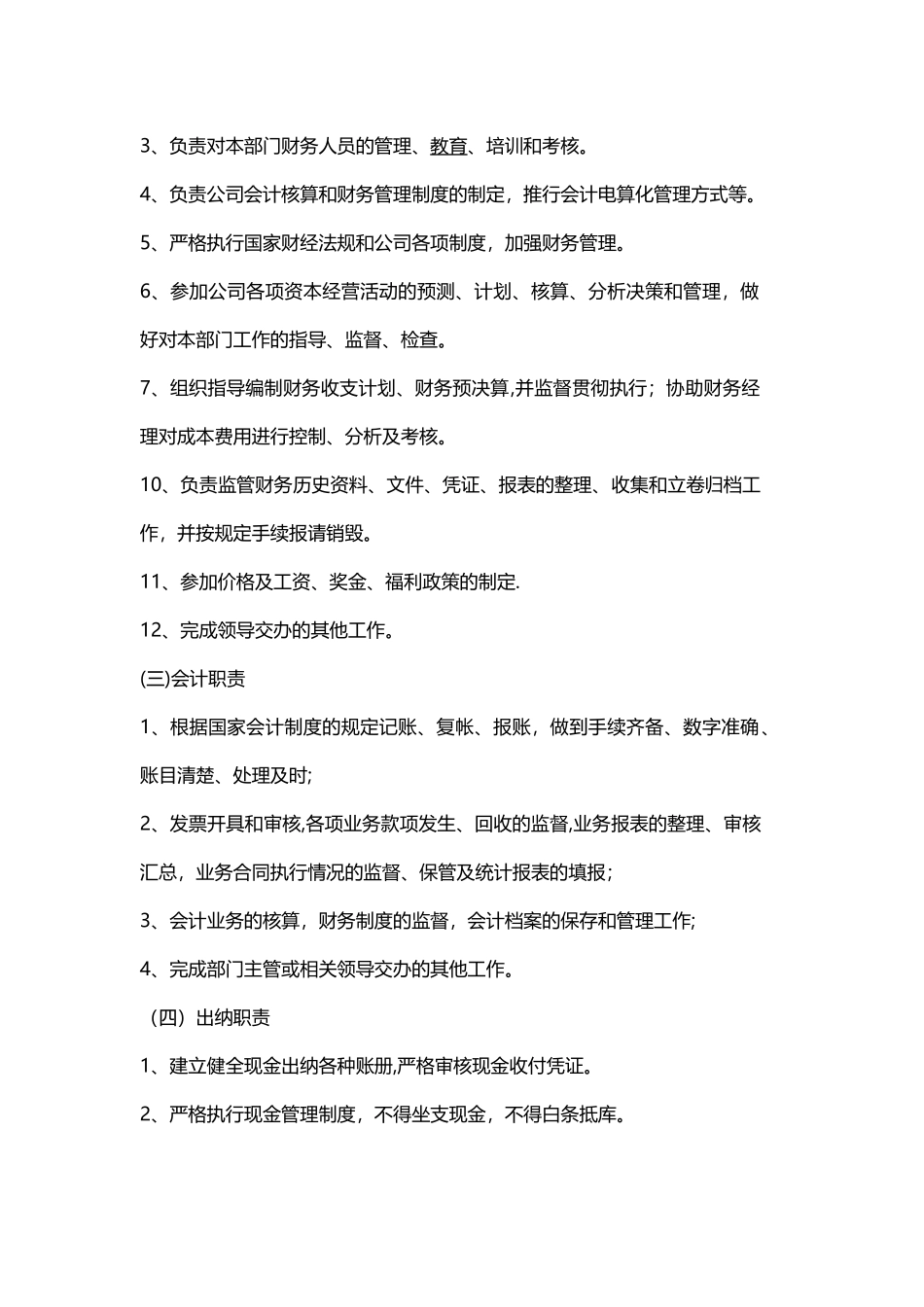 公司财务管理制度范本_第2页