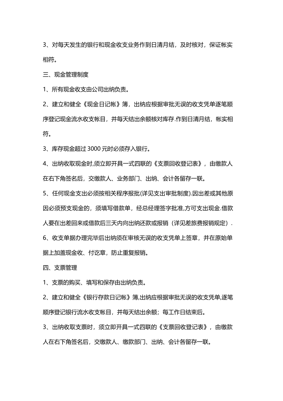 公司财务管理制度范本_第3页