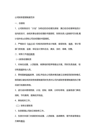 公司财务管理制度范本