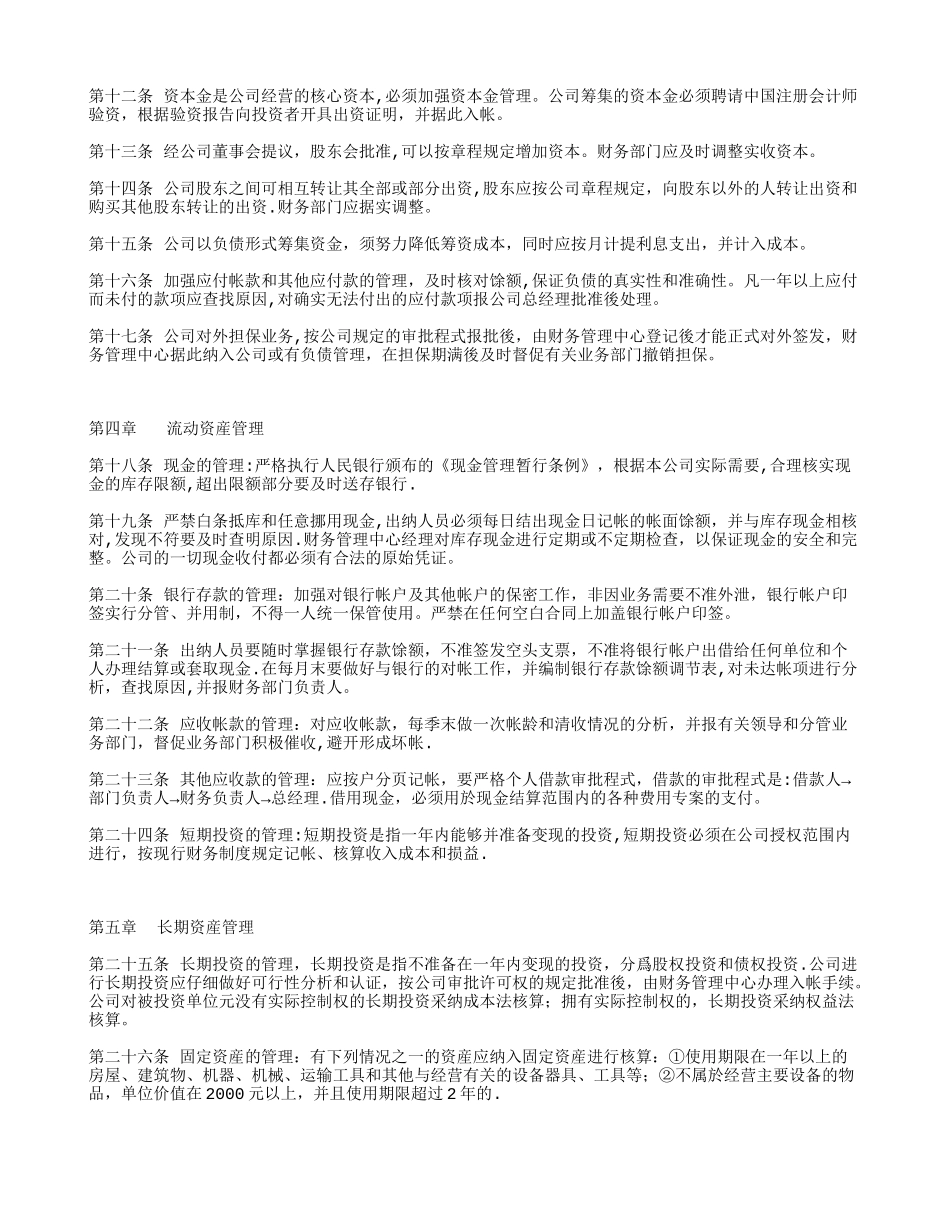 公司财务管理制度范本30571_第2页