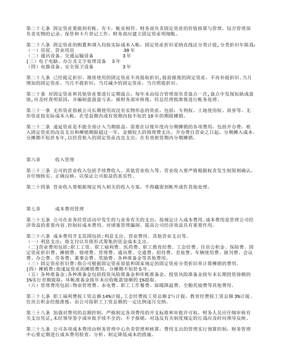 公司财务管理制度范本30571_第3页