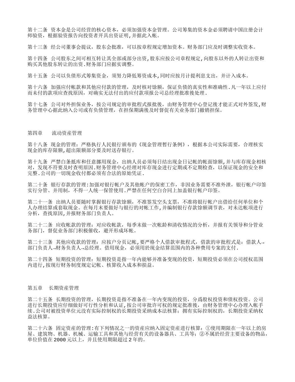 公司财务管理制度范本3_第2页