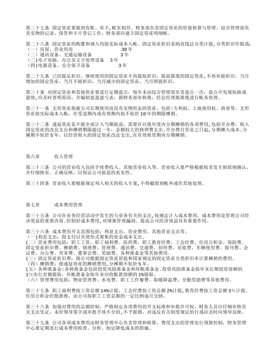 公司财务管理制度范本3_第3页